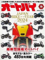 オートバイ
